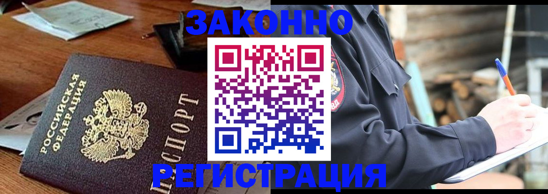 прописка законно в Усть-Катаве